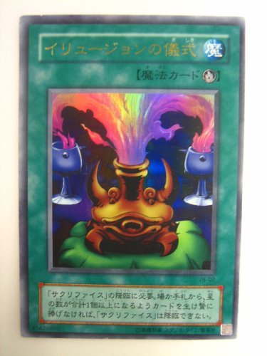 イリュージョンの儀式/ウルトラレア 2025年最新】Yahoo!オークション -イリュージョンの儀式