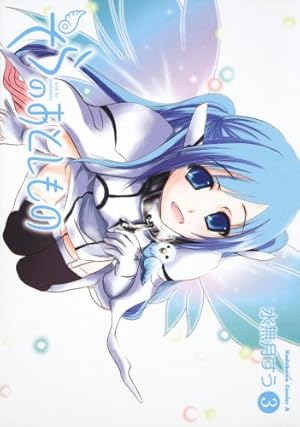 Amazon.co.jp: そらのおとしもの (3) (角川コミックス・エース