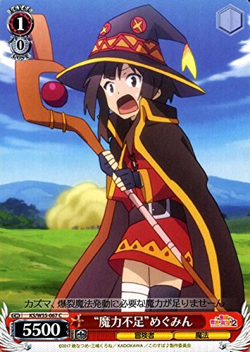 Amazon.co.jp: ヴァイスシュヴァルツ/“魔力不足”めぐみん（C）/この