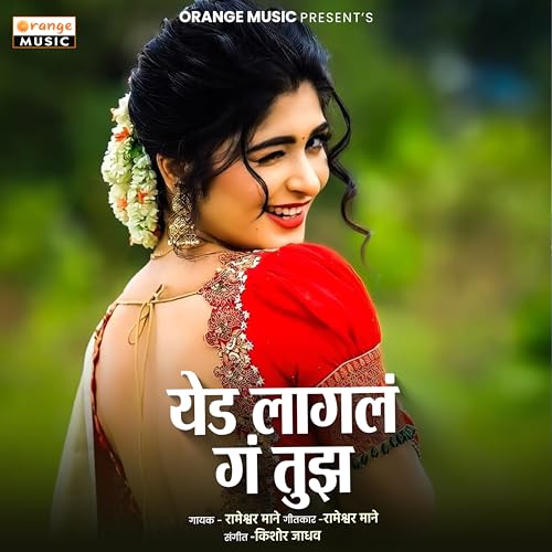 Play Yed Lagla G Tujha by Rameshwar Mane on Amazon Music
