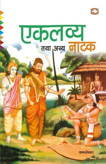 Eklavya Tatha Anya Natak/एकलव्य तथा अन्य नाटक