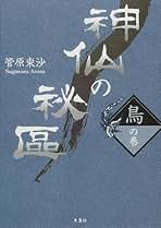 Amazon.co.jp: 宮地 厳夫: 本