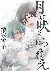 月に吠えらんねえ　全巻　月に吠えたンねえ1巻 月に吠えたンねえ（1）』（清家 雪子）｜講談社