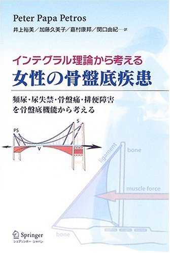 無料電子書籍 アプリ インテグラル理論から考える女性の骨盤底疾患 バイ