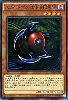 遊戯王　スフィア・ボム 球体時限爆弾　エラーカード　圧着ミス 遊戯王 スフィア・ボム 球体時限爆弾 エラーカード 圧着ミス