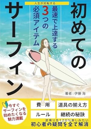 Amazon.co.jp: SURFINGMAN 1 (ゼノンコミックス) : 梅澤春人: 本