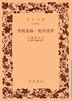 昭和十八年初版　【 山鹿素行集　全八巻 】　国民精神文化研究所　兵法　武教　武経 武教小學並武教全書(山鹿素行後序) / 名雲書店 / 古本、中古本