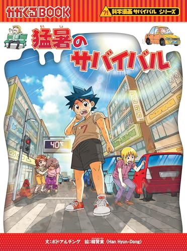 Amazon.co.jp: 理系脳が育つ！「科学漫画サバイバル」シリーズ