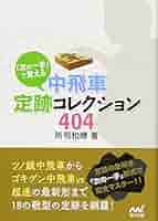 【中古】 一般常識 ２００３年度版/一ツ橋書店/家坂圭一 石中先生行状記〈第1-3部〉 (1953年) (新潮文庫〈第521-523