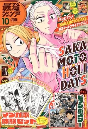 最強ジャンプ　4月号付録　8セット　未開封 最強ジャンプ (4月号) |本 | 通販 | Amazon