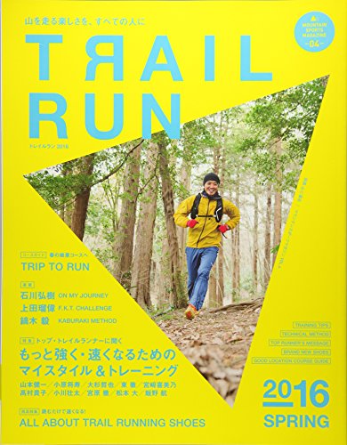 楽天 無料電子書籍 マウンテンスポーツマガジン VOL.4 トレイルラン2016 SPRING トップトレイルラ バイ