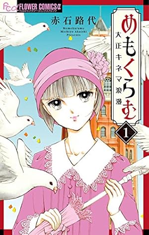 暁のヨナ 38 (花とゆめコミックス) | 草凪みずほ | 少女マンガ