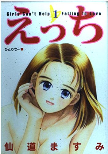 えっち