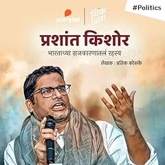 Prashant Kishore - Bharatchya Rajkarantla Rahasya cover art