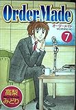 Order-Made(オーダーメイド) (7) (モーニングKC)