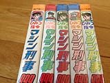 ひみつ指令 マシン刑事999 1~最新巻(トラウママンガブックス) [マーケットプレイス コミックセット]