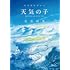 新海誠監督作品「天気の子」美術画集(Amazon.co.jp限定)