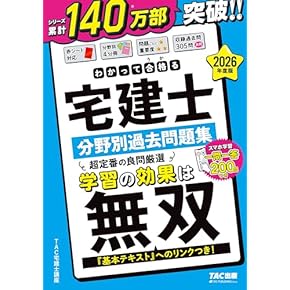 Amazon.co.jp: 宅地建物取引士 - ビジネス関連: 本