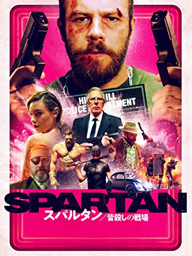 スパルタン 皆殺しの戦場（吹替版）のサムネイル