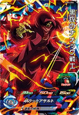 ドラゴンボールヒーローズ黒衣のナメック星人 UGM1-062 黒衣のナメック戦士 止めどなくあふれる力 | DBH日和