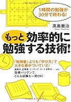 Technology to study more efficiently! (2007) ISBN: 4883996468 [Japanese Import] 4883996468 Book Cover
