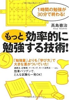 Tankobon Hardcover Technology to study more efficiently! (2007) ISBN: 4883996468 [Japanese Import] Book