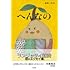 へんなの限定版(Amazon.co.jp限定)