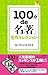 「100分de名著」名作セレクション