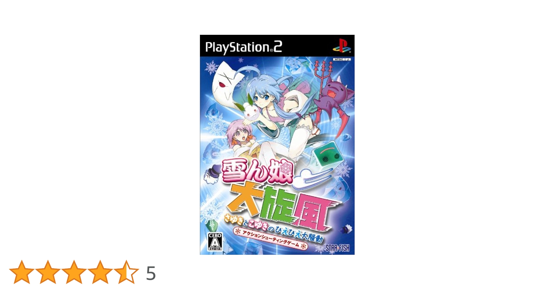 Amazon | 雪ん娘大旋風~さゆきとこゆきのひえひえ大騒動~ | ゲーム