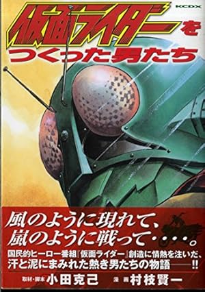泣き虫プロデューサーの遺言状: TVヒーローと歩んだ50年 | 平山 亨 |本