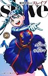 魔都精兵のスレイブ 20 (ジャンプコミックス) | 竹村 洋平, タカヒロ
