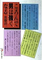 後藤清一　エッセンス365・オブ・ジャパニーズ・マネジメント　『人生1級免許塾』 後藤清一 エッセンス365・オブ・ジャパニーズ・マネジメント