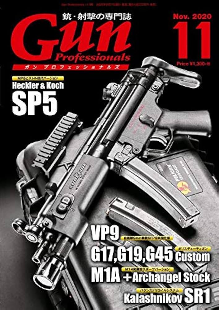 月刊GUNなど Amazon.co.jp: 月刊Gun Professionals2020年11月号 [雑誌] eBook