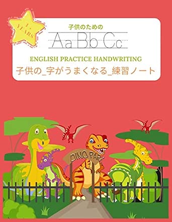 Amazon.com: 子供の_字がうまくなる_練習ノート (ENGLISH PRACTICE HANDWRITING) 子供のための ...