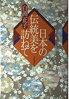 Visiting the traditional beauty of Nippon (2001) ISBN: 4309265006 [Japanese Import] 4309265006 Book Cover