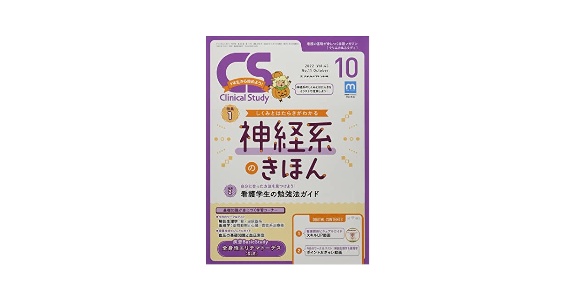 Amazon.co.jp: クリニカルスタディ 2022年 10 月号 [雑誌