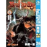 BASTARD!! 26 (ジャンプコミックスDIGITAL)