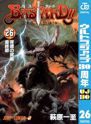 BASTARD!! 26 (ジャンプコミックスDIGITAL)