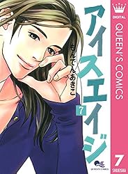Amazon.co.jp: アイスエイジ 6 (クイーンズコミックスDIGITAL) 電子