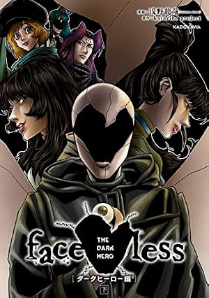 オリジナル ダークヒーロー系マスク　値下げ不可 Amazon.co.jp: faceless ダークヒーロー編 下 (角川コミックス・エース