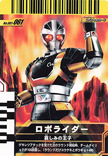 Amazon.co.jp: 仮面ライダー ガンバライド カード ロボライダー SR 001