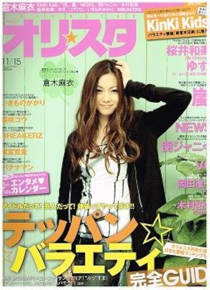 Amazon.co.jp: オリスタ 2010年 11/15 号 NO.43 表紙 倉木麻衣