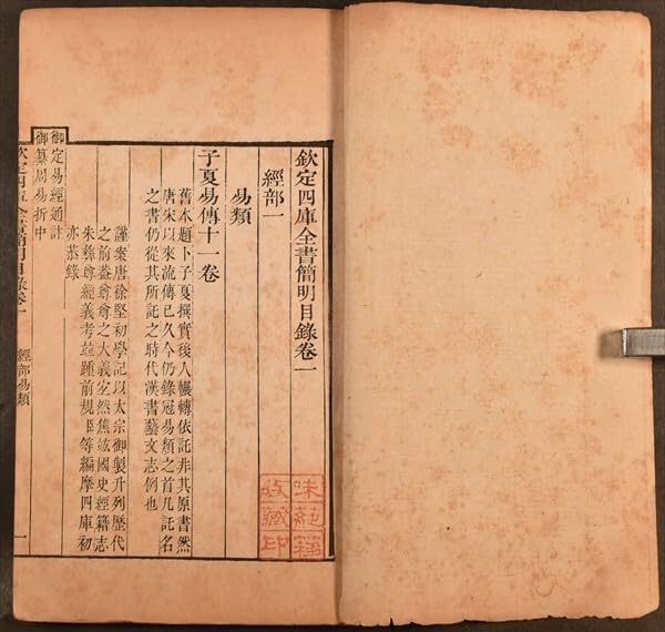 (中)清代民国漢語文献目録 Amazon.co.jp: 欽定四庫全書簡明目録 12冊揃 唐本 清 民国 中国 乾隆帝