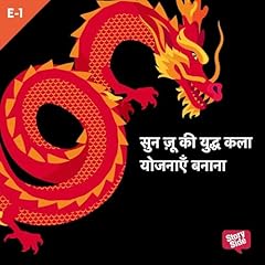 Sun Tzu Ki Yudh Kala - S01E01 cover art
