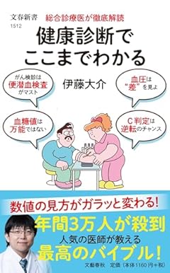 総合診療医が徹底解読 健康診断でここまでわかる