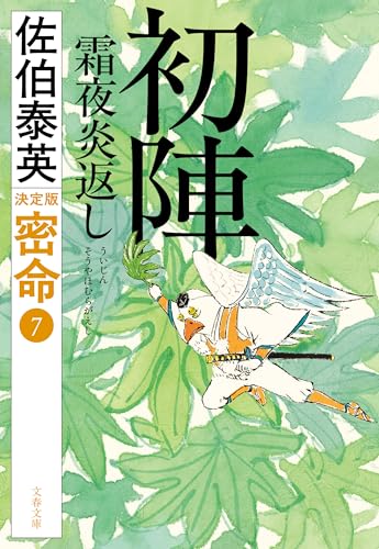 佐伯泰英　302冊セット② Amazon.co.jp: 佐伯泰英 文庫セット 各種 (文庫古書セット) : 文房具