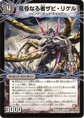 デュエルマスターズ 死海竜