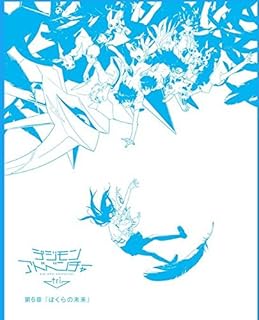 Amazon Co Jp デジモンアドベンチャー Tri Dvd Amazon Co Jp デジモンアドベンチャー Tri Dvd