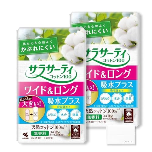 サラサーティ コットン100 ワイド&ロング 吸水プラス 無香料 (34枚入*2袋セット) パンティーライナー おりものシート オリジナルティッシュ付き