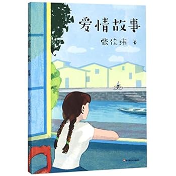 Paperback The Love Story (Chinese Edition) [Chinese] Book